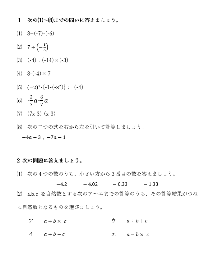 愛知県全県模試 17年度 第３回 数学 中一 過去問と似た問題で練習 ギリギリで税理士受験を突破した経験をもとに 頑張るあなたを応援します
