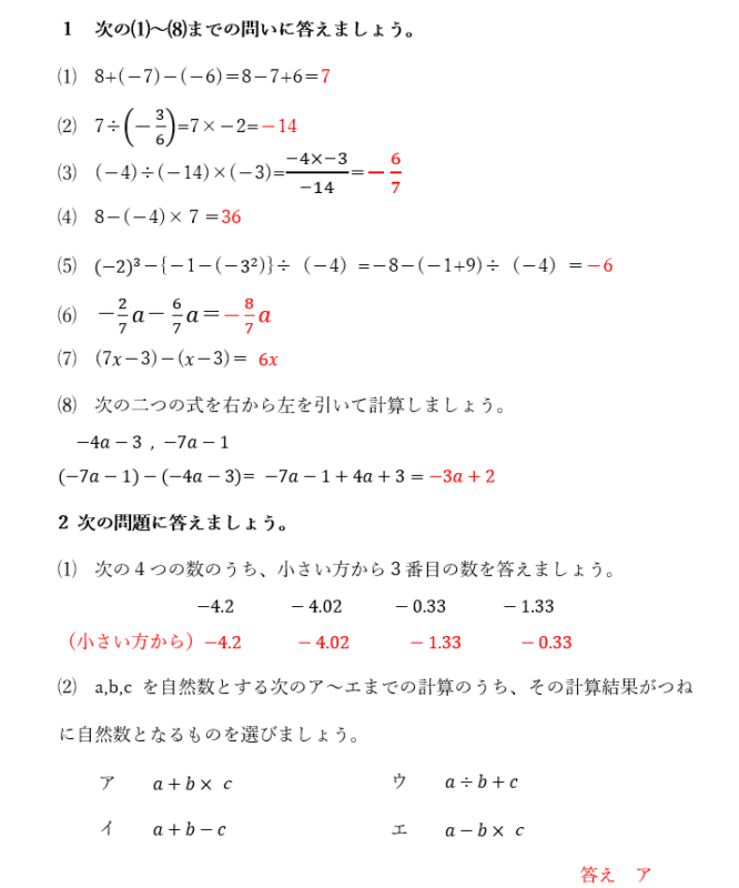 愛知県全県模試 17年度 第３回 数学 中一 過去問と似た問題の解答 ギリギリで税理士受験を突破した経験をもとに 頑張るあなたを応援します