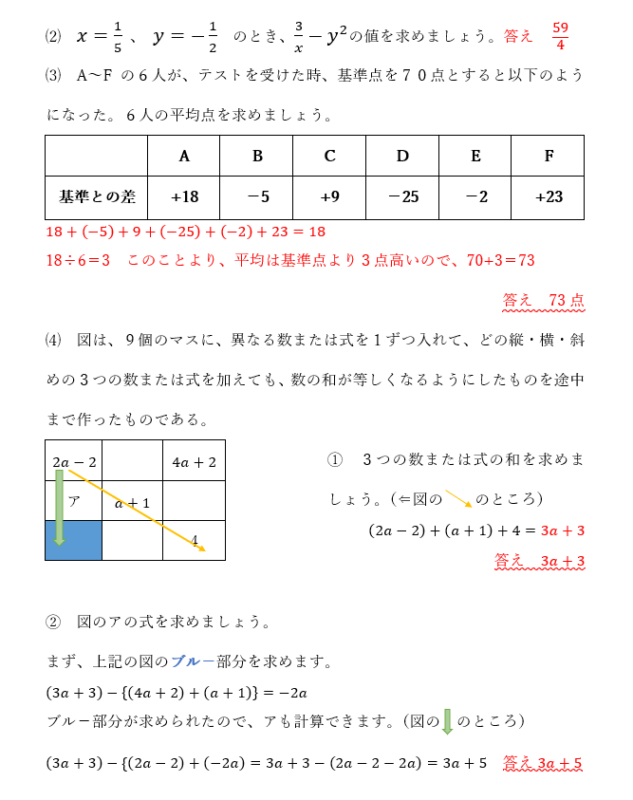 愛知県全県模試 2017年度 第3回 数学 中一 過去問と似た問題の解答 